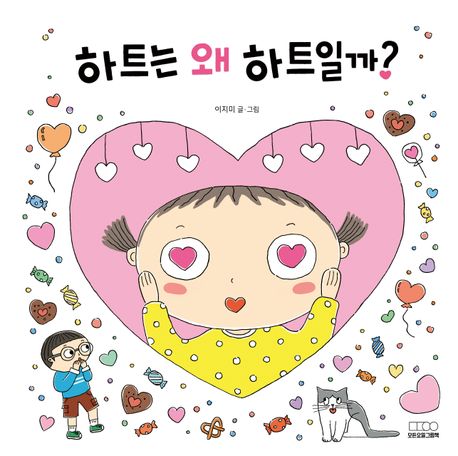 하트는 왜 하트일까? 이미지