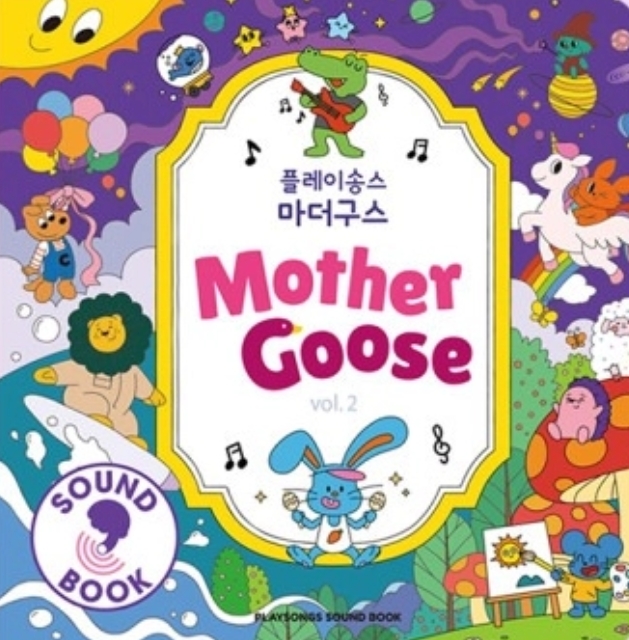 마더구스 2 이미지