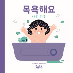 목욕해요 이미지