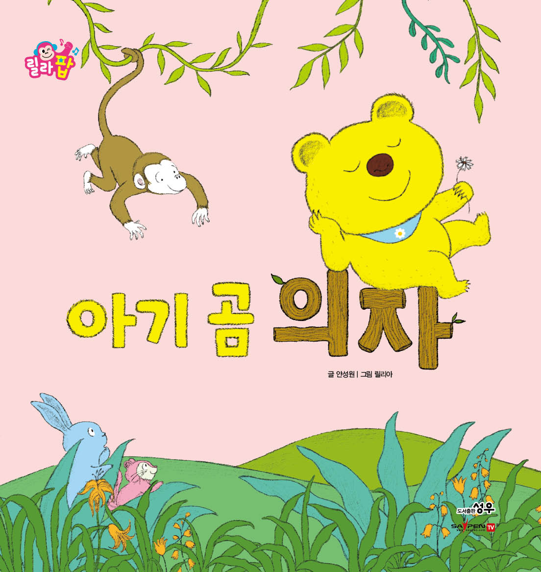 1. 아기 곰 의자 이미지