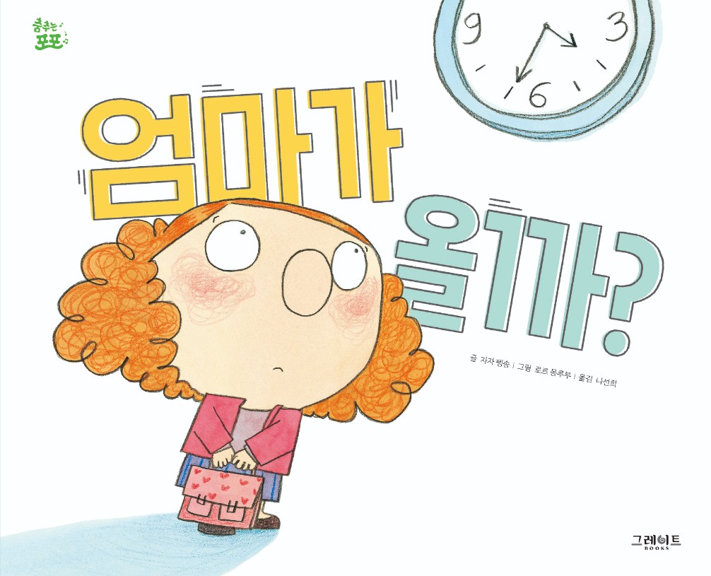 엄마가 올까? 이미지