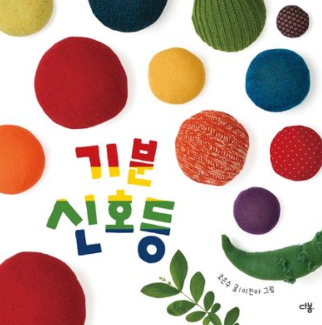 기분 신호등 이미지
