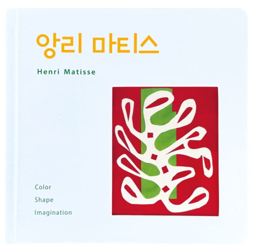 앙리 마티스 명화 보드북