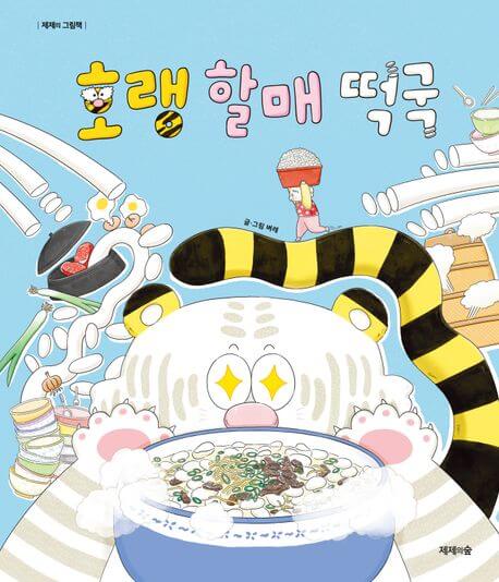 호랭 할매 떡국 이미지
