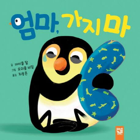 엄마, 가지 마 이미지