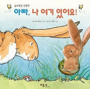 아빠, 나 여기 있어요! 이미지