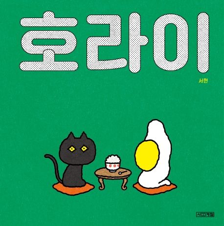 호라이 이미지