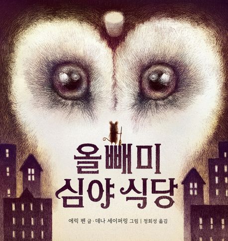 올빼미 심야식당 이미지