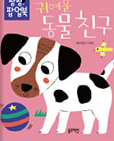귀여운 동물 친구 이미지