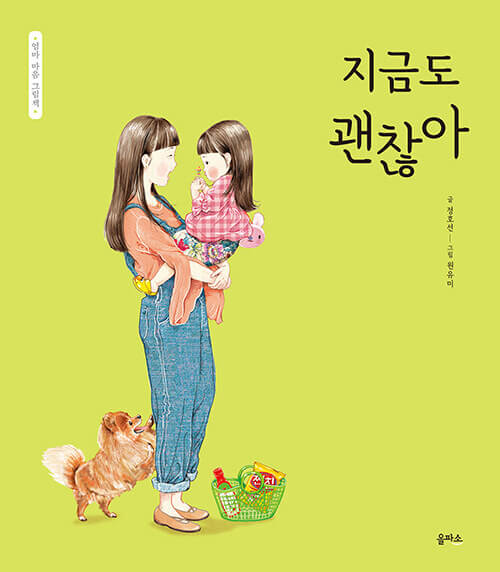 지금도 괜찮아 이미지