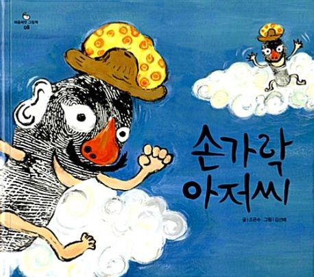 손가락 아저씨 이미지