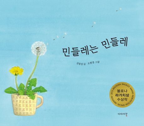민들레는 민들레 이미지