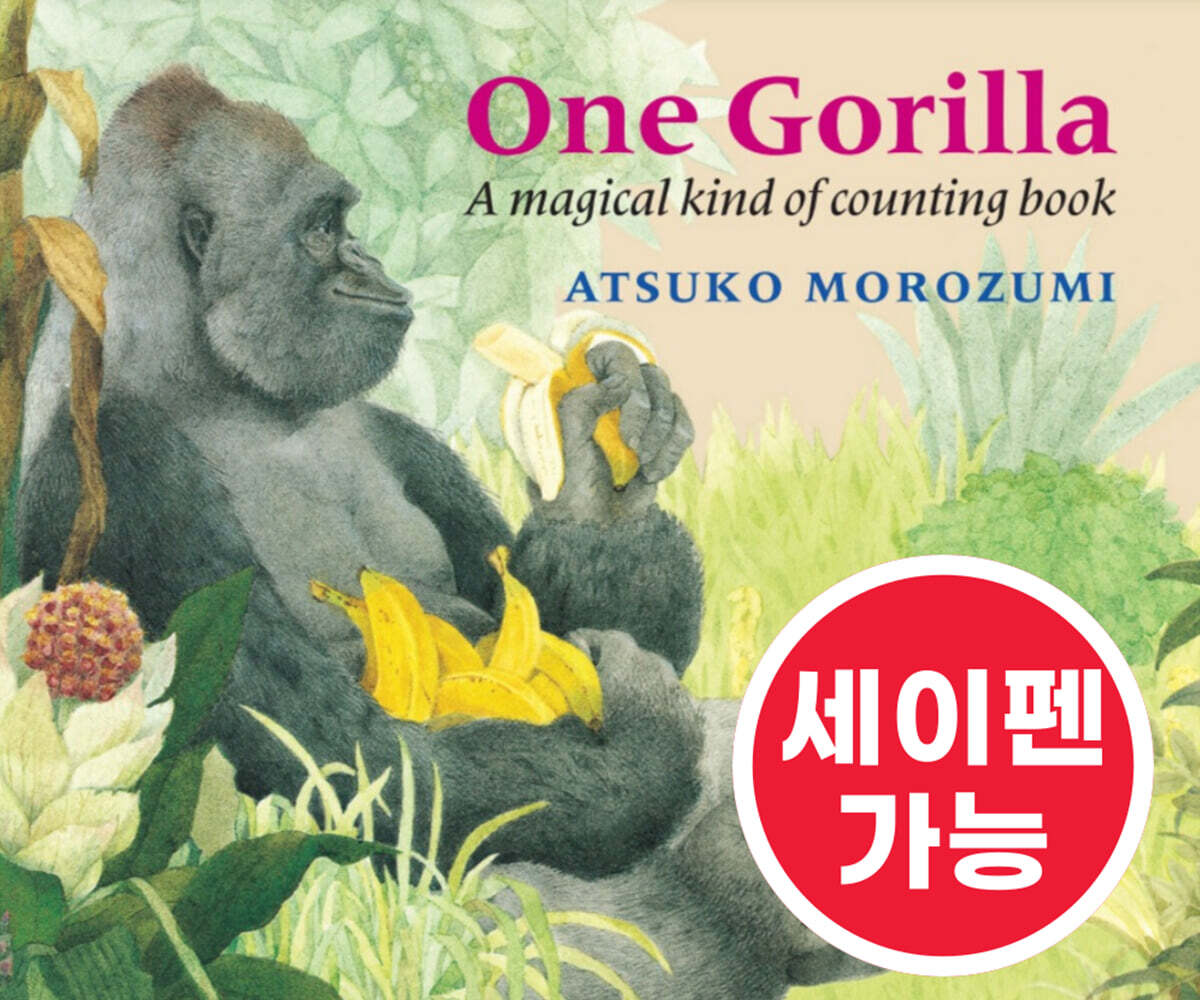 One Gorilla 이미지