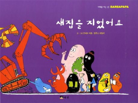 새집을 지었어요 이미지
