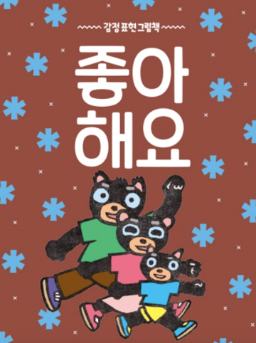 좋아해요 이미지