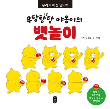 우당탕탕 야옹이 이미지