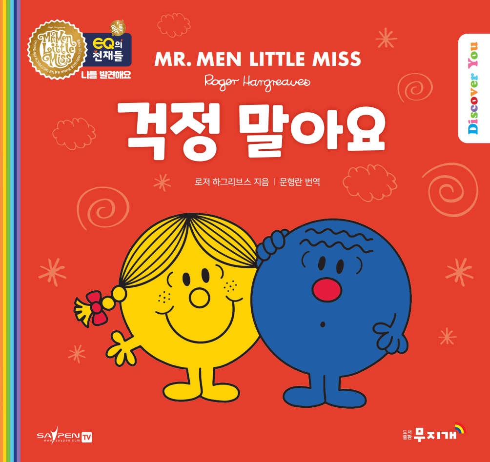 걱정 말아요 이미지