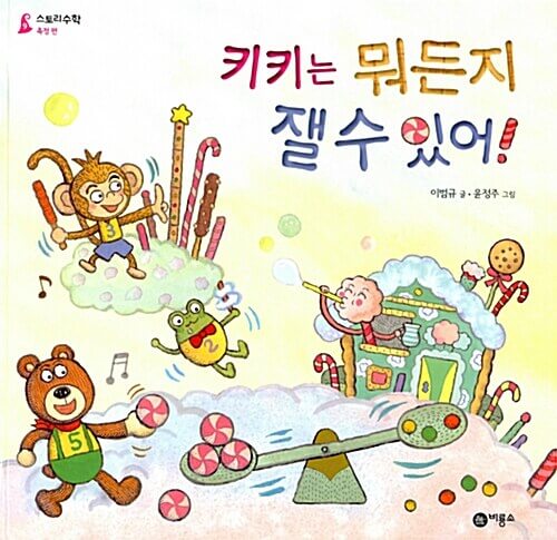 9. 키키는 뭐든지 잴 수 있어! 이미지