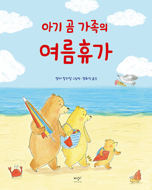 아기 곰 가족의 여름휴가 이미지