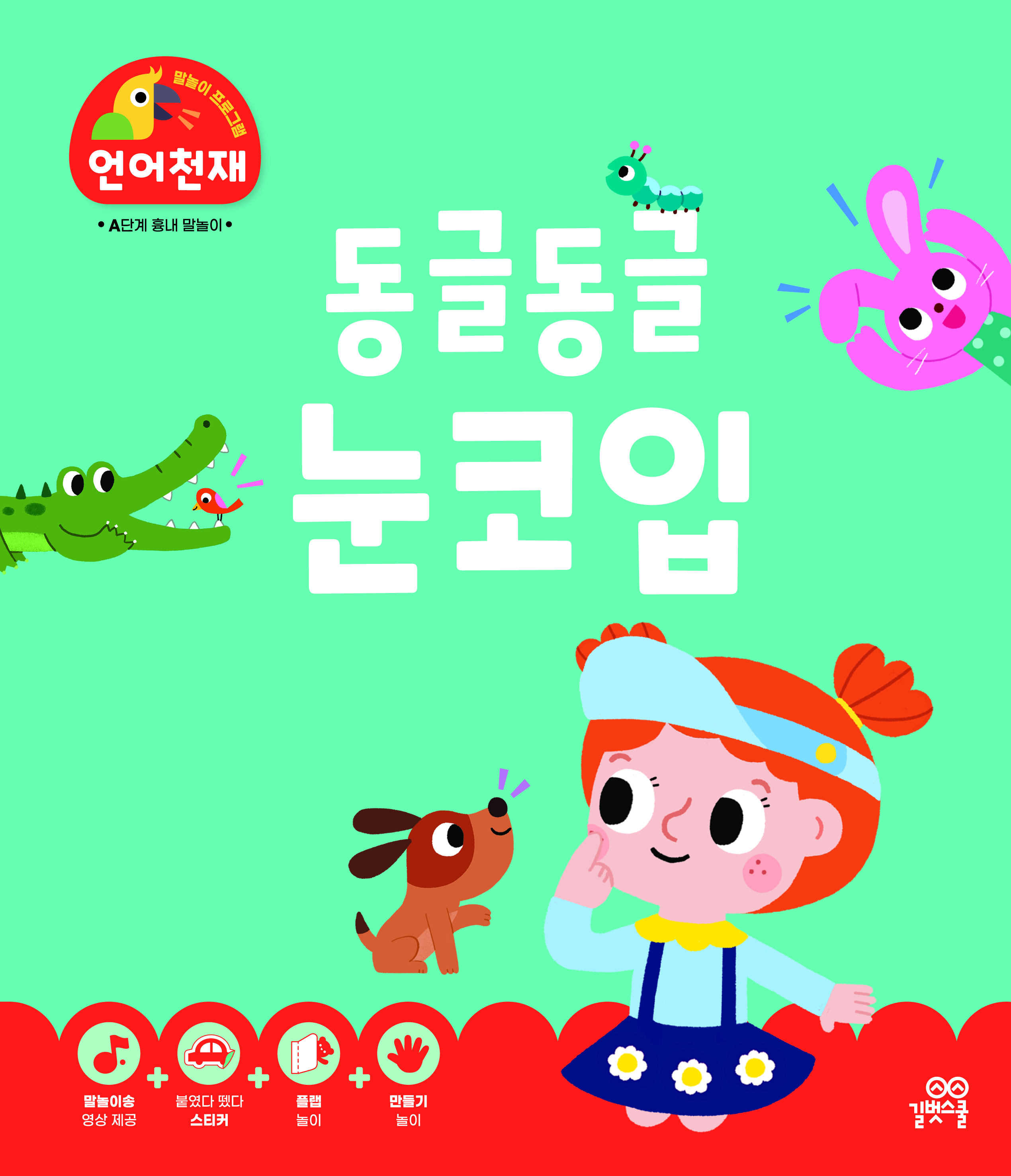 동글동글 눈코입 이미지