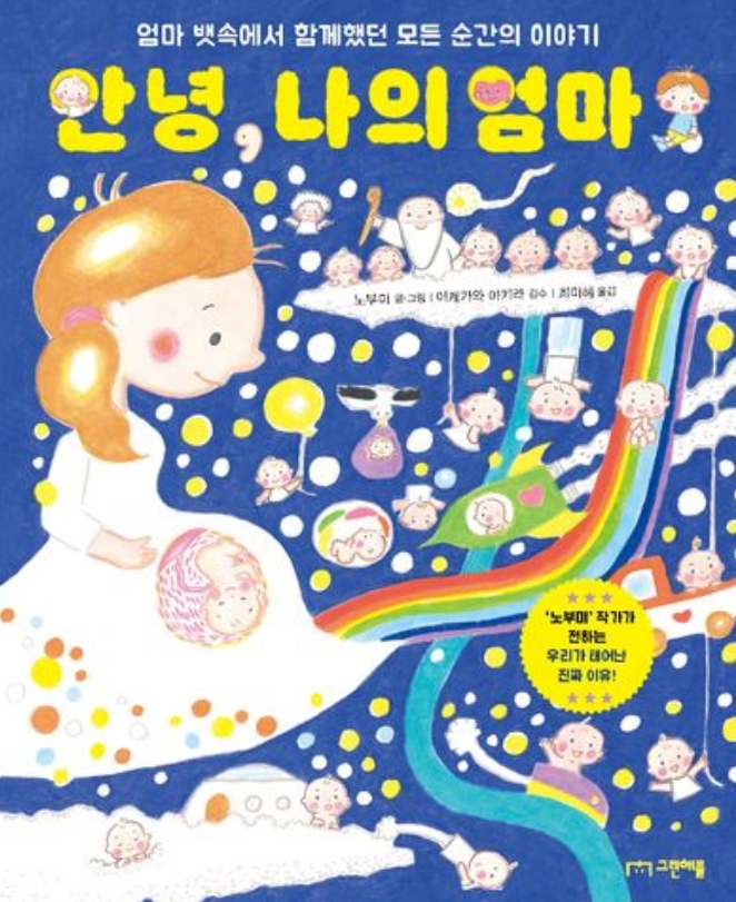 안녕, 나의 엄마 이미지