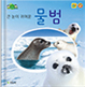 물범