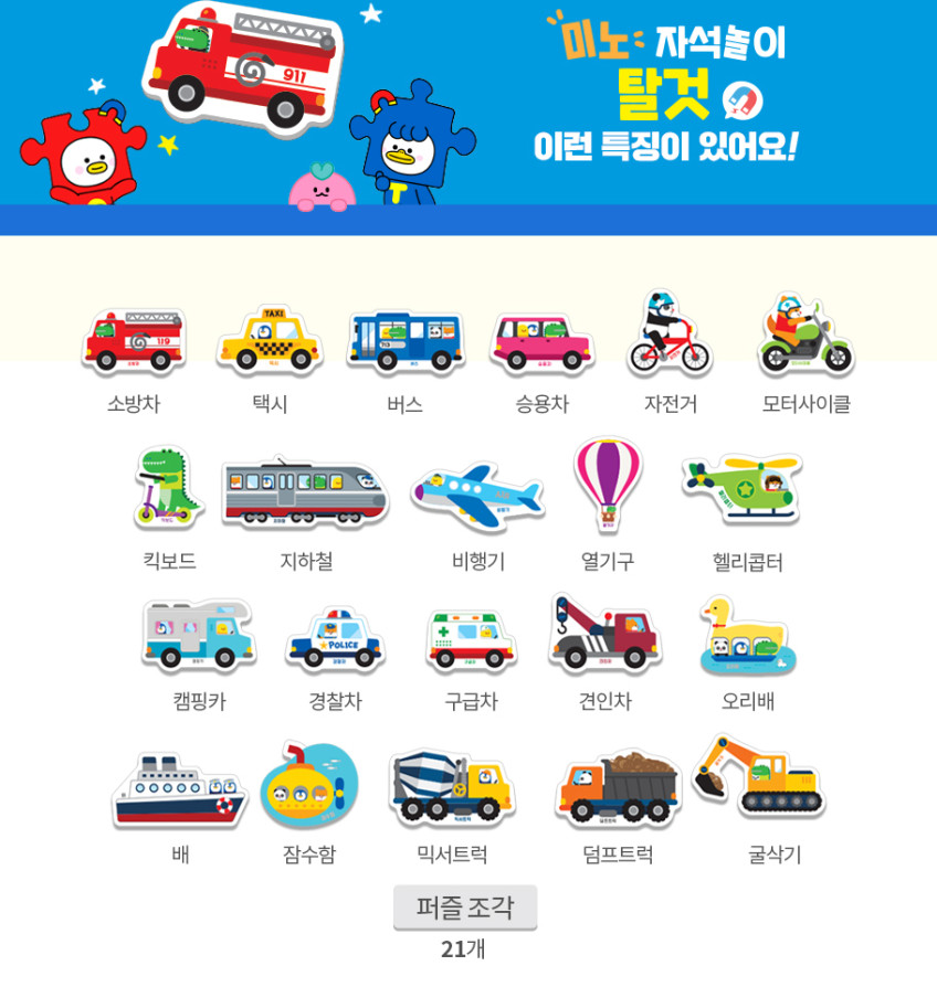 한조각 자석놀이 탈것 이미지