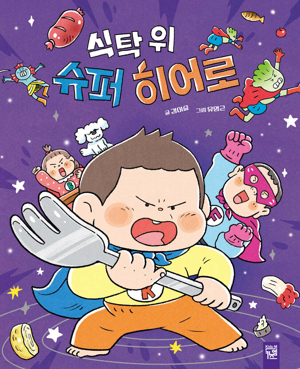 식탁 위 슈퍼 히어로 이미지