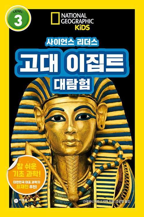 고대 이집트 대탐험 이미지