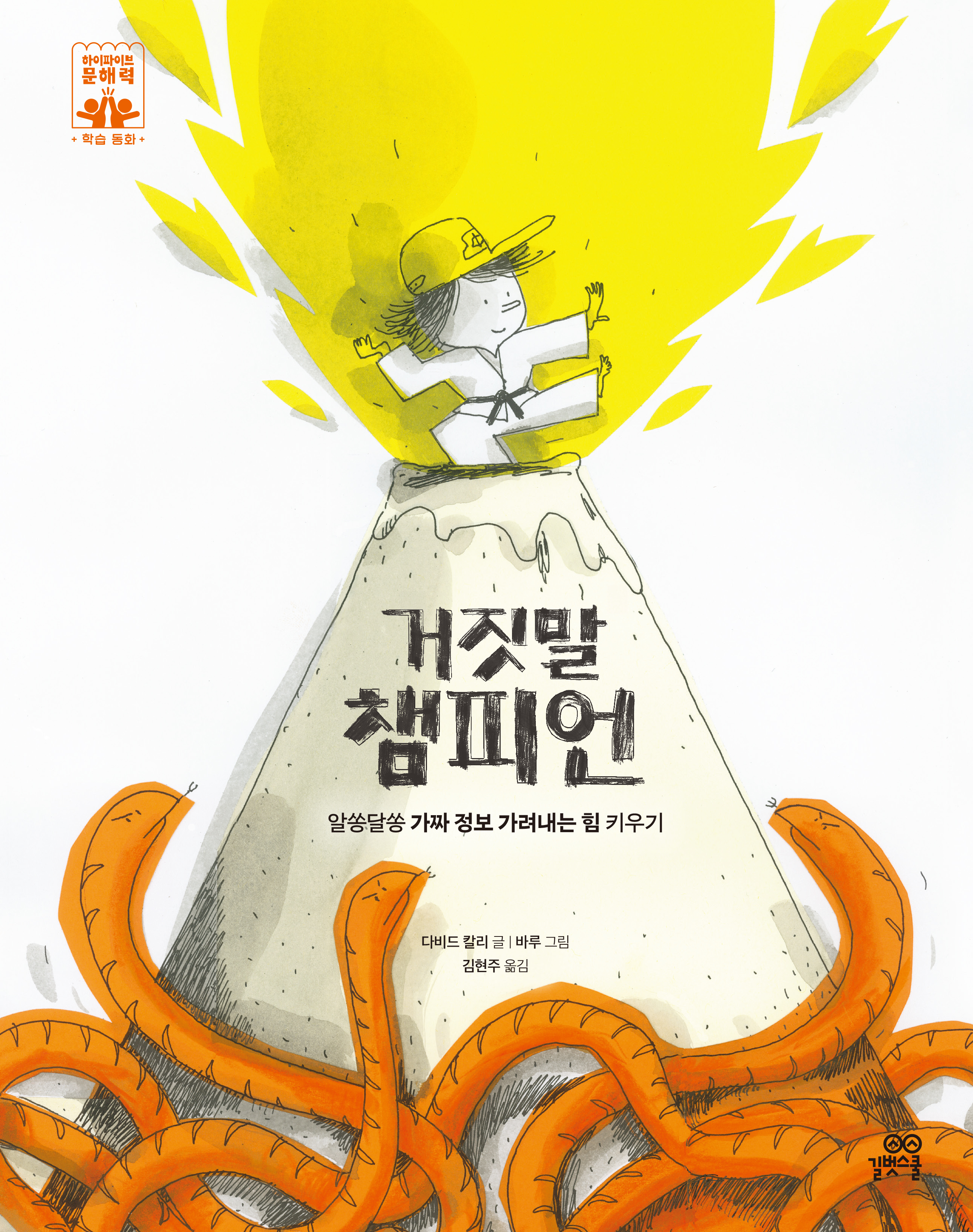 거짓말 챔피언 이미지