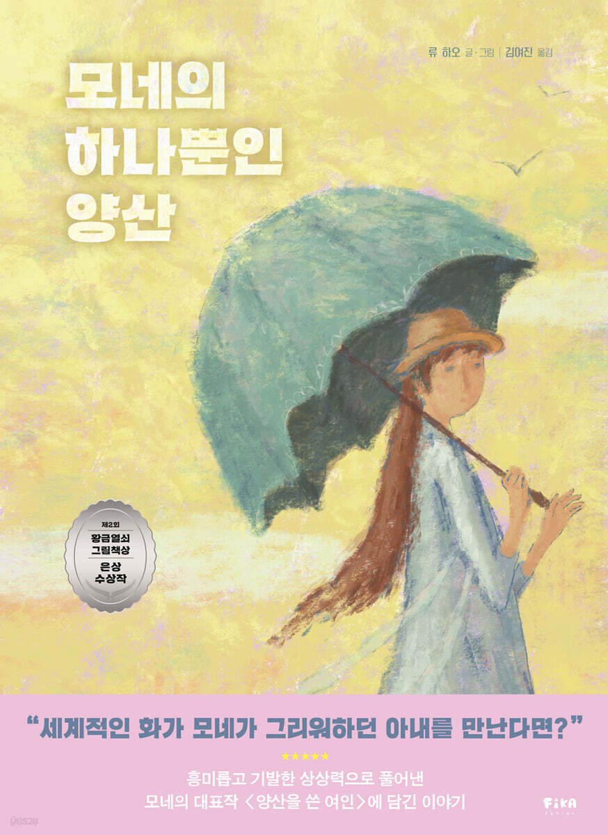 모네의 하나뿐인 양산 이미지