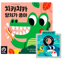 치카치카 양치가 좋아 이미지