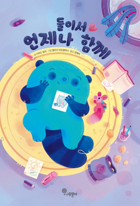 둘이서 언제나 함께 이미지
