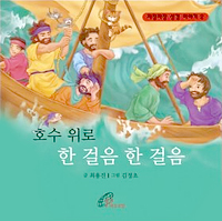 호수 위로 한걸음 한걸음 이미지