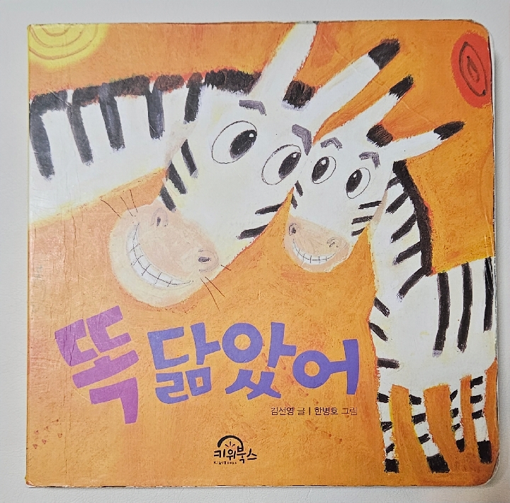 똑닮았어 이미지