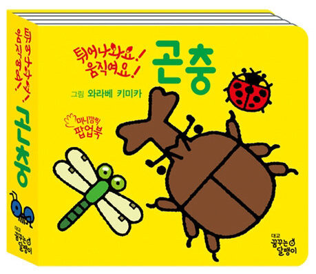 튀어나와요! 움직여요! 곤충 이미지