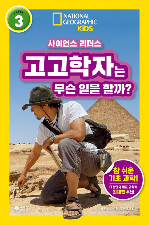 고고학자는 무슨 일을 할까? 이미지