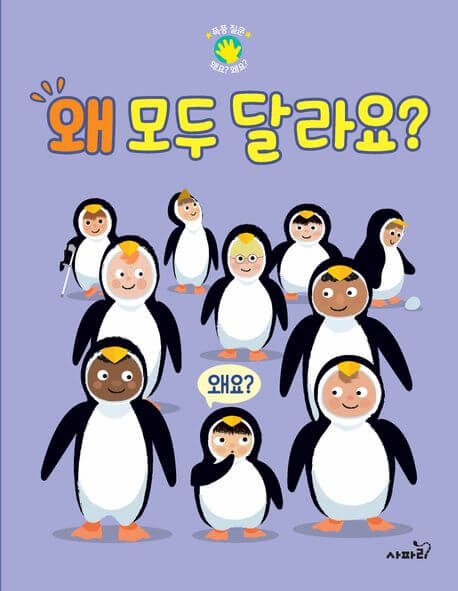 왜 모두 달라요? 이미지