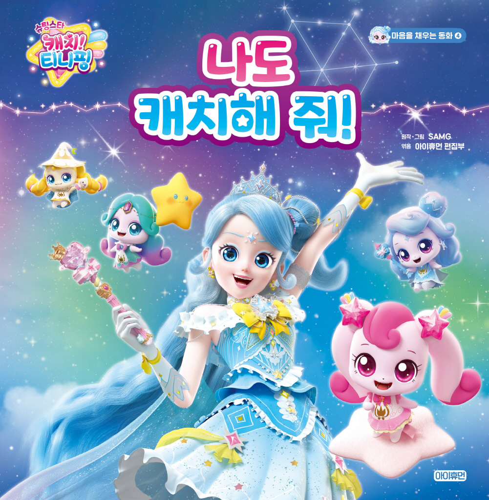 4. 나도 캐치해 줘! 이미지