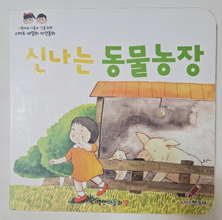 신나는 동물농장 이미지