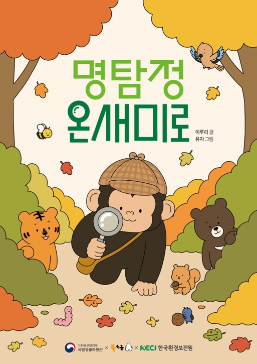 명탐정 온새미로 이미지