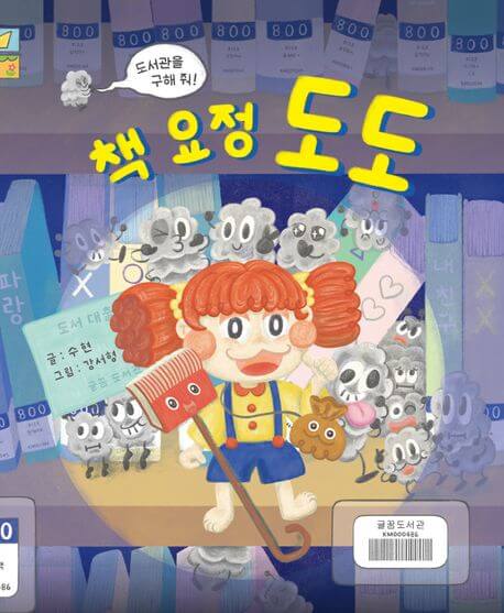 책 요정 도도 이미지