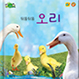 오리