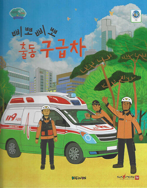 2. 삐뽀삐뽀 출동 구급차 이미지