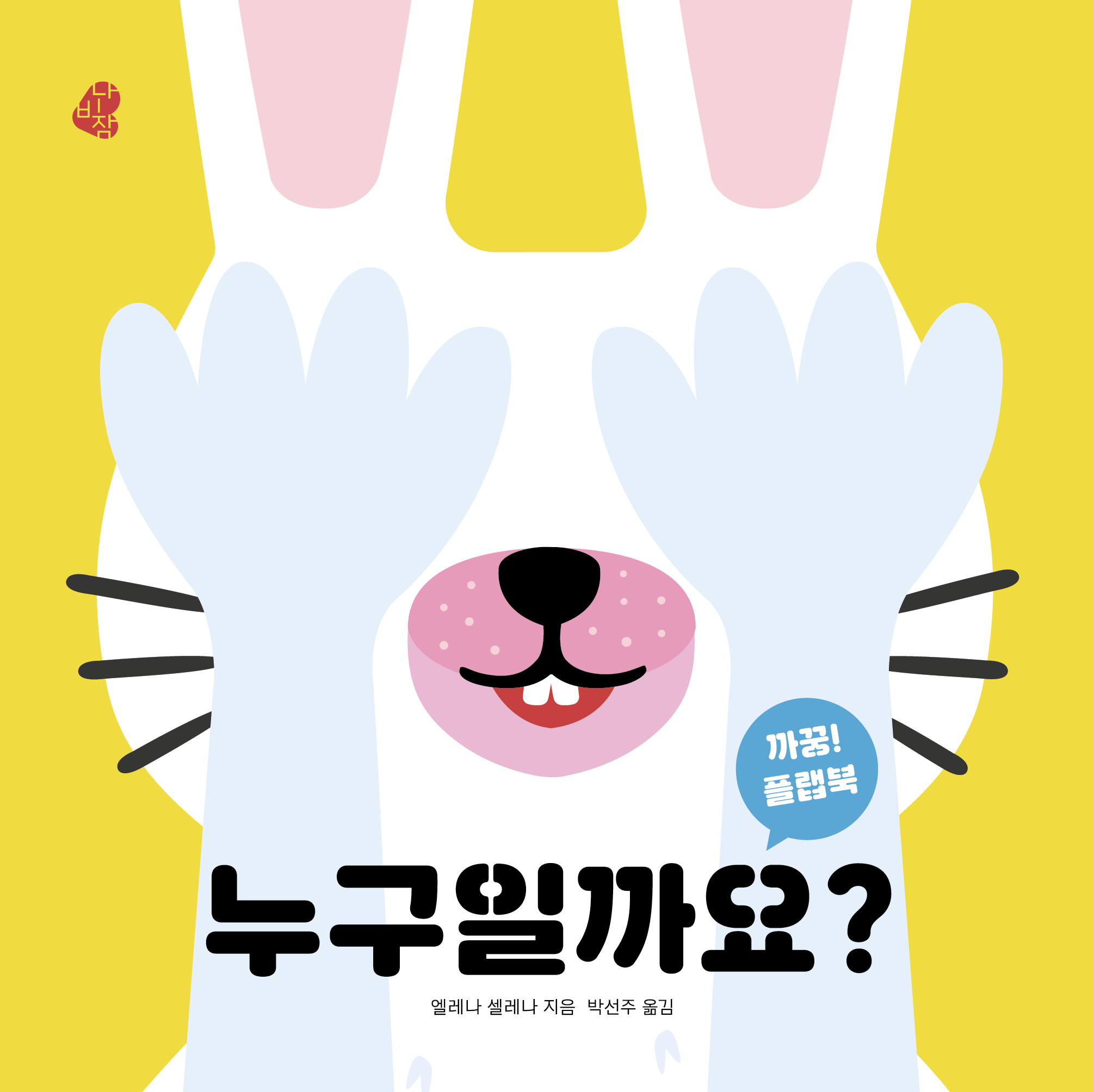 누구일까요 이미지