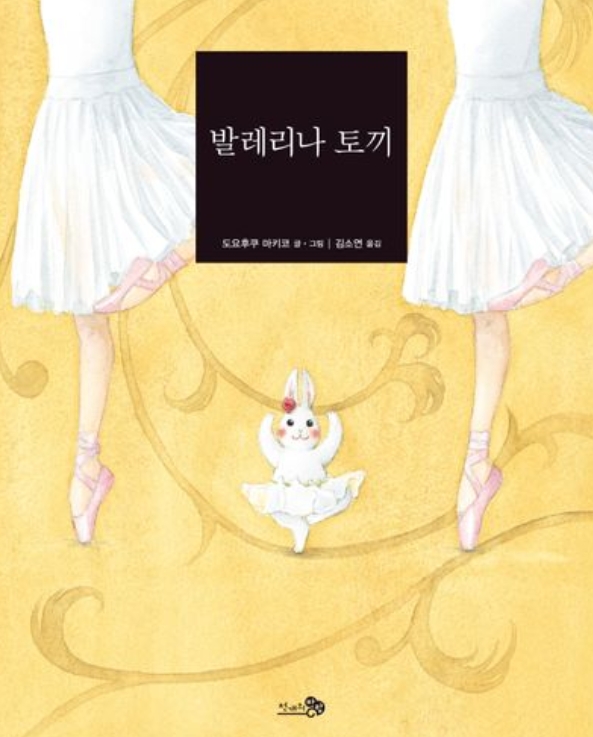 발레리나 토끼 이미지