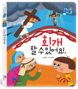 7. 회개할 수 있어요! 이미지