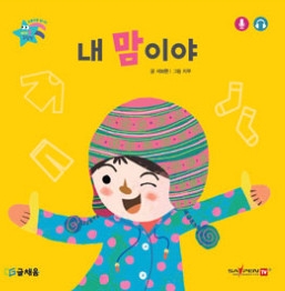 6. 내 맘이야 이미지