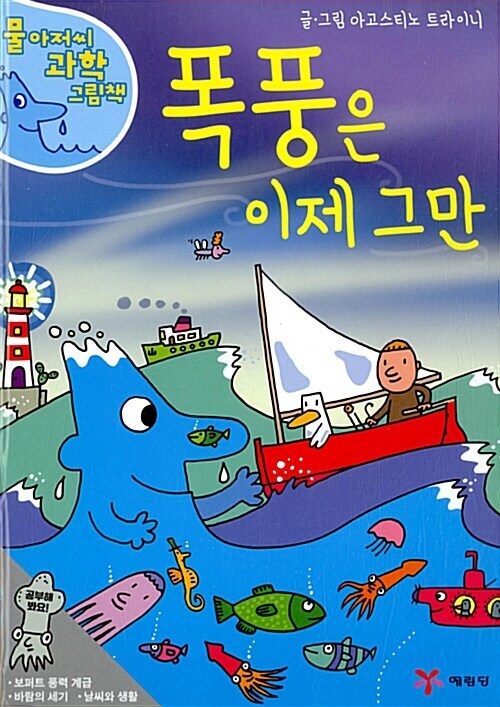 폭풍은 이제 그만 이미지