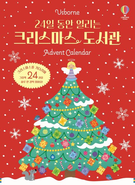 24일 동안 열리는 크리스마스 도서관 Advent Calendar 이미지